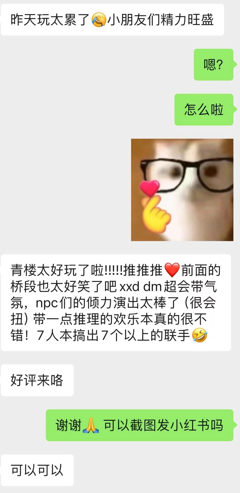 顾客反馈6