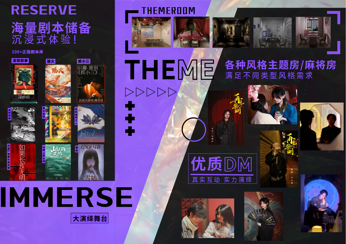 奇闻异事剧本杀海报